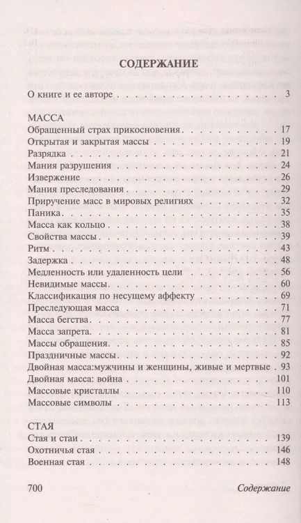 Фотография книги "Элиас Канетти: Масса и власть"
