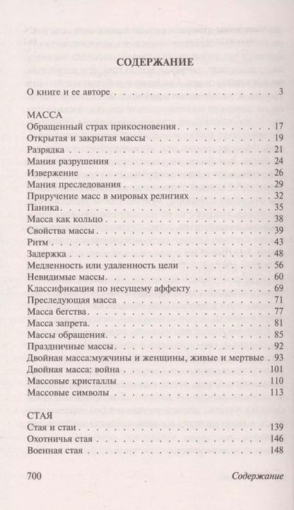 Фотография книги "Элиас Канетти: Масса и власть"