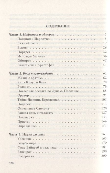Фотография книги "Элиас Канетти: С факелом в голове. История жизни 1921-1931 "