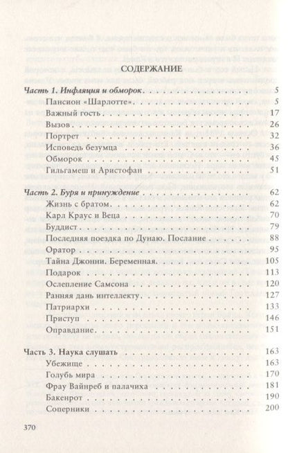 Фотография книги "Элиас Канетти: С факелом в голове. История жизни 1921-1931 "