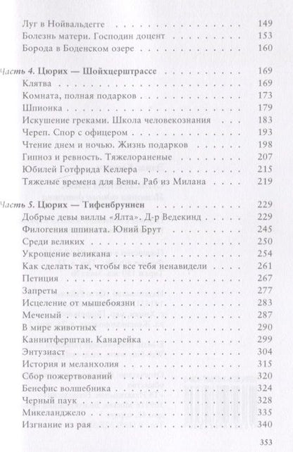 Фотография книги "Элиас Канетти: Спасенный язык История одного детства (м) Канетти"