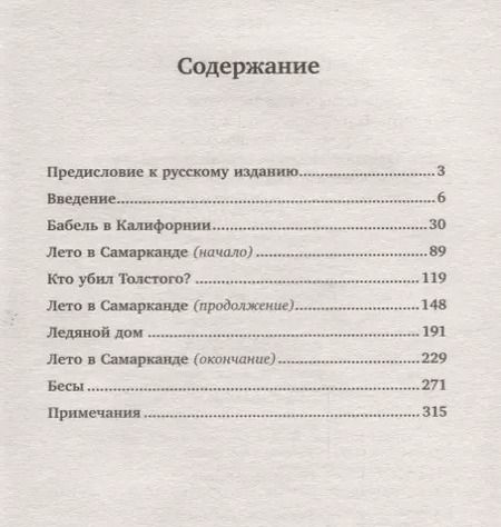 Фотография книги "Элиф Батуман: Бесы. Приключения русской литературы и людей, которые ее читают"