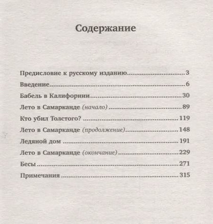 Фотография книги "Элиф Батуман: Бесы. Приключения русской литературы и людей, которые ее читают"