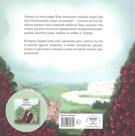 Фотография книги "Элиф Билгич: Адам в Раю и на Земле"
