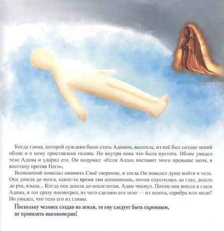 Фотография книги "Элиф Билгич: Адам в Раю и на Земле"