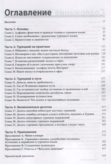 Фотография книги "Элиф Дилмач: Турецкий язык для чайников"