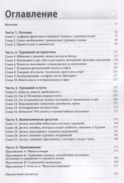 Фотография книги "Элиф Дилмач: Турецкий язык для чайников"