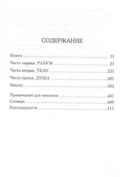 Фотография книги "Элиф Шафак: 10 минут 38 секунд в этом странном мире"