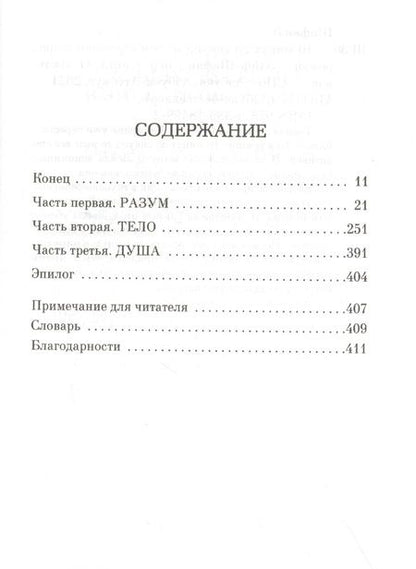 Фотография книги "Элиф Шафак: 10 минут 38 секунд в этом странном мире"