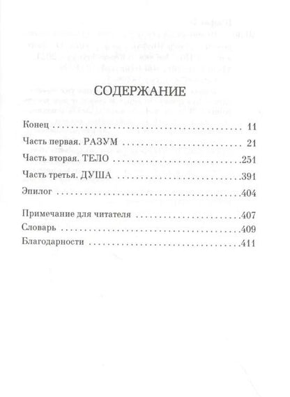 Фотография книги "Элиф Шафак: 10 минут 38 секунд в этом странном мире"