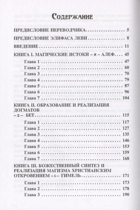Фотография книги "Элифас Леви: История магии"