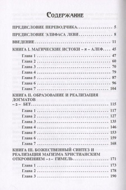Фотография книги "Элифас Леви: История магии"