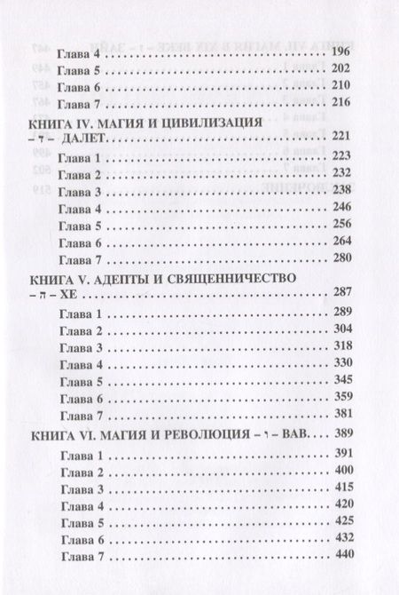Фотография книги "Элифас Леви: История магии"