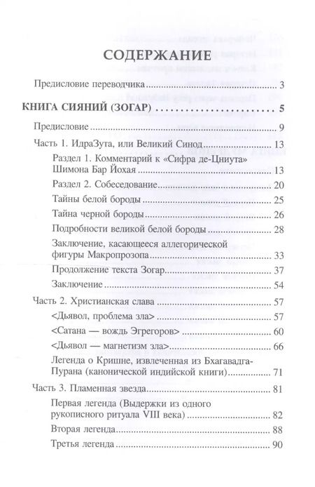 Фотография книги "Элифас Леви: Последние откровения Великого Посвященного (Леви)"