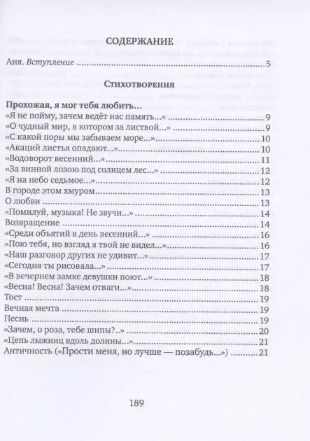 Фотография книги "Элий Вайнерман: Аня: любовь по-немецки"
