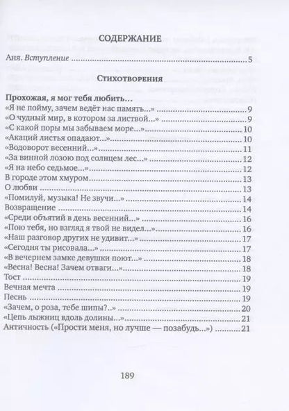 Фотография книги "Элий Вайнерман: Аня: любовь по-немецки"
