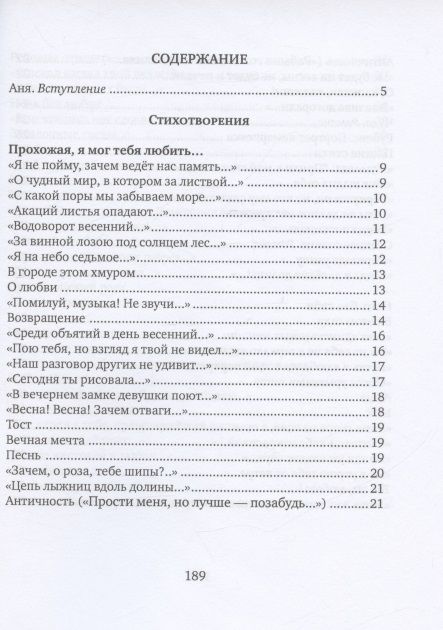 Фотография книги "Элий Вайнерман: Аня: любовь по-немецки"