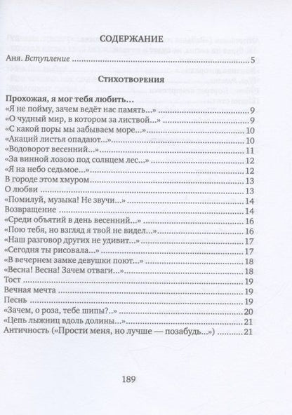 Фотография книги "Элий Вайнерман: Аня: любовь по-немецки"