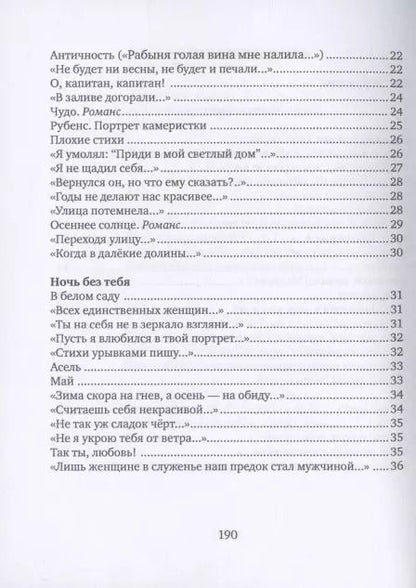 Фотография книги "Элий Вайнерман: Аня: любовь по-немецки"