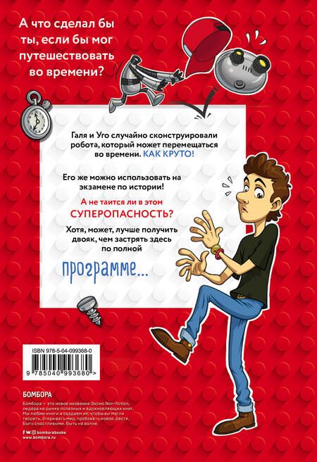 Фотография книги "Эликс, Баррио: Роботоделы. Короткое замыкание в школе"