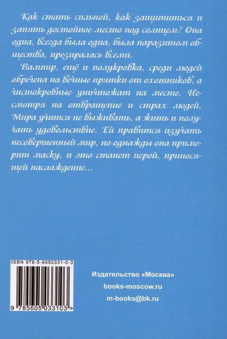 Фотография книги "Элин Альваро: Дневник Фарте Де Монис, или О создателе и творении. Книга 1. Жизнь порождает маски"