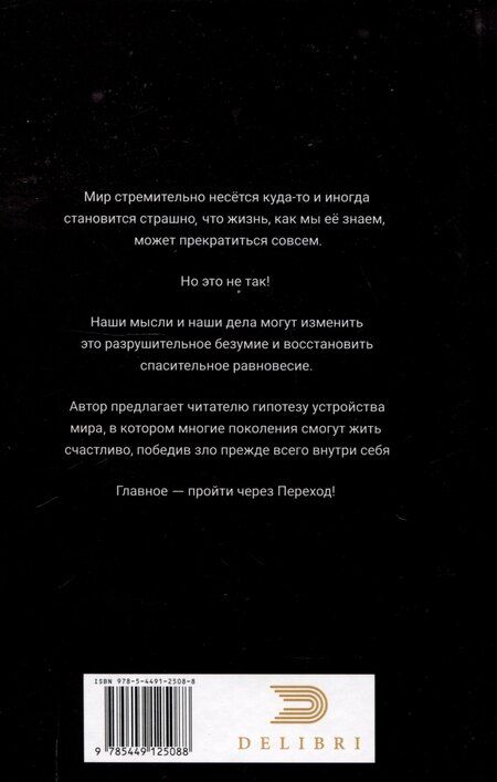 Фотография книги "Элин Арнольд: Переход. Часть 2"