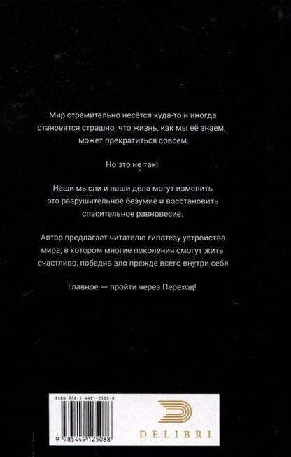 Фотография книги "Элин Арнольд: Переход. Часть 2"