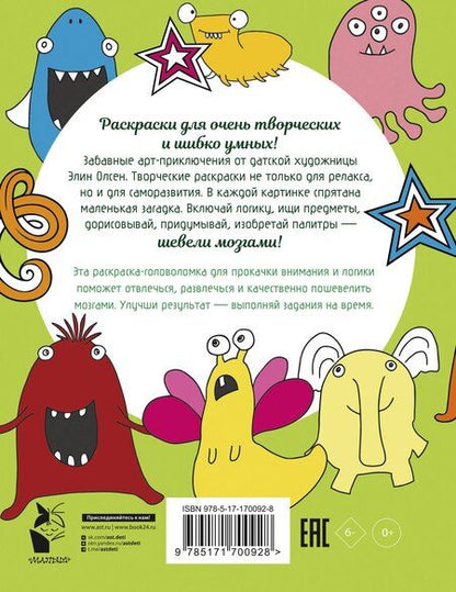 Фотография книги "Элин Олсен: Для самых умных. Раскраска-антистресс"