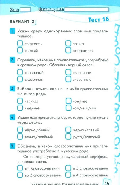 Фотография книги "Элина Аралова: Русский язык. 3 класс. Тесты к учебнику В.П. Канакиной, В.Г. Горецкого. В 2-х частях. ФГОС"