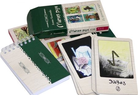 Фотография книги "Элина Болтенко: Магия рун. 25 рунных карт и учебник"