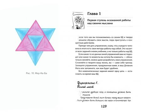 Фотография книги "Элина Болтенко: Учебник по экстрасенсорике. Советы от практикующей ведуньи"
