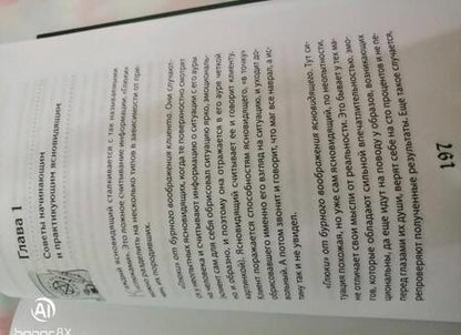 Фотография книги "Элина Болтенко: Учебник по экстрасенсорике. Советы от практикующей ведуньи"