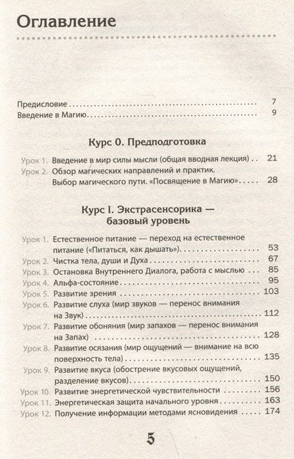 Фотография книги "Элина Болтенко: Учебник по практической магии. Часть 1"