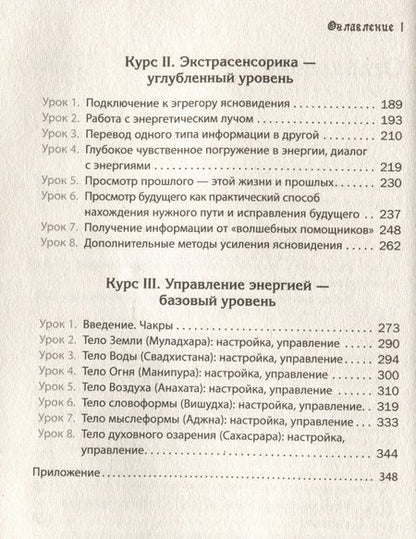 Фотография книги "Элина Болтенко: Учебник по практической магии. Часть 1"