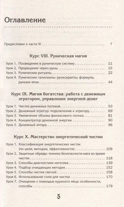 Фотография книги "Элина Болтенко: Учебник по практической магии. Часть 3"