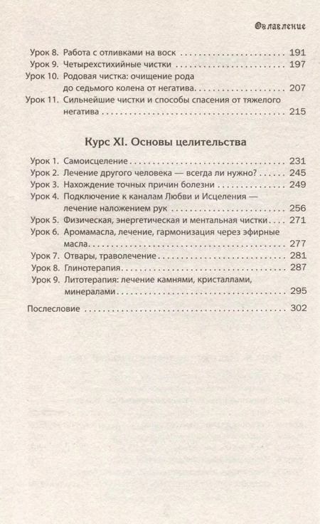 Фотография книги "Элина Болтенко: Учебник по практической магии. Часть 3"
