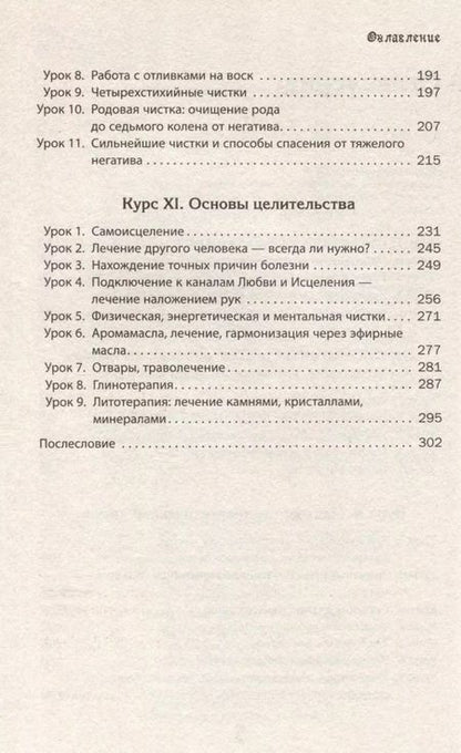 Фотография книги "Элина Болтенко: Учебник по практической магии. Часть 3"