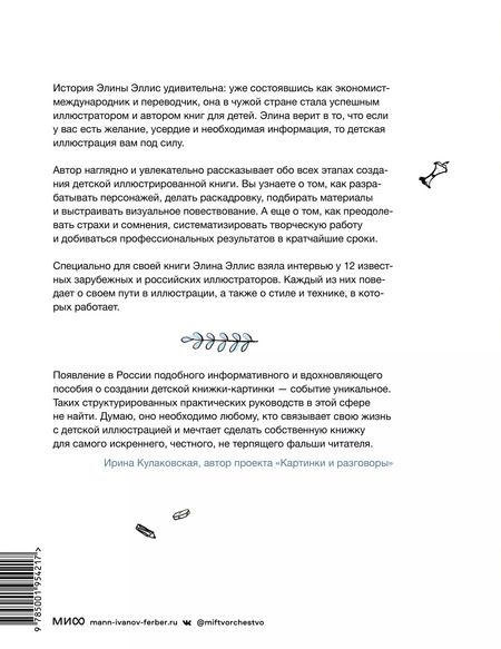 Фотография книги "Элина Эллис: Взрослая книга о детской иллюстрации. Как нарисовать свою яркую историю"