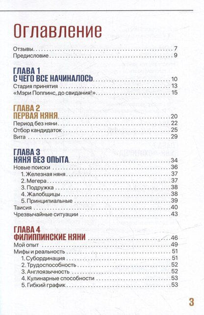 Фотография книги "Элина Гейман: Ох уж эта няня. Невыдуманные истории о том, как подобрать совершенную няню"