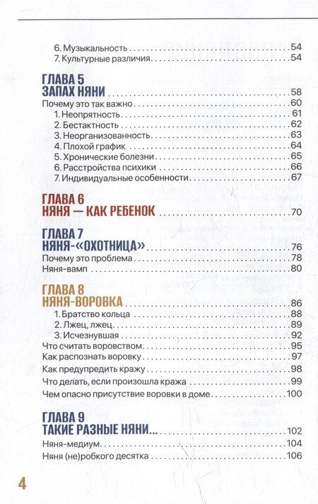 Фотография книги "Элина Гейман: Ох уж эта няня. Невыдуманные истории о том, как подобрать совершенную няню"