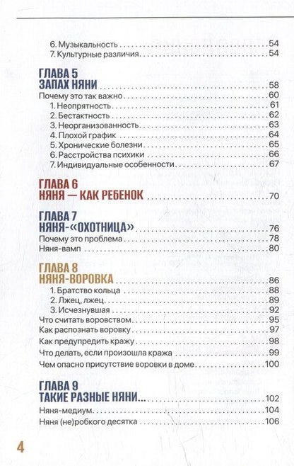 Фотография книги "Элина Гейман: Ох уж эта няня. Невыдуманные истории о том, как подобрать совершенную няню"