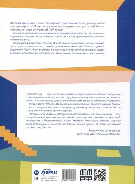 Фотография книги "Элина Логачева: Профессия - архитектор: от города до дверной ручки"