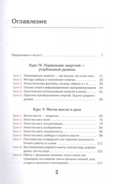 Фотография книги "Элина Петровна: Учебник по практической магии. Часть 2"