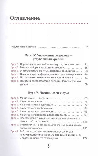 Фотография книги "Элина Петровна: Учебник по практической магии. Часть 2"