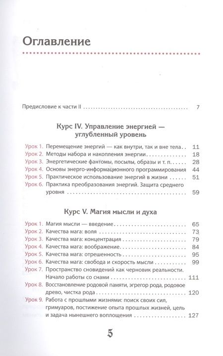 Фотография книги "Элина Петровна: Учебник по практической магии. Часть 2"