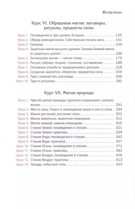 Фотография книги "Элина Петровна: Учебник по практической магии. Часть 2"