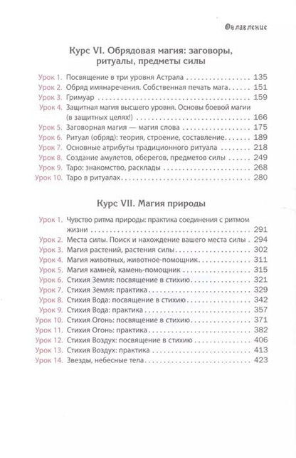Фотография книги "Элина Петровна: Учебник по практической магии. Часть 2"