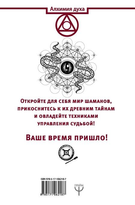 Фотография книги "Элина Титова: Магия шаманов. Как на самом деле управлять судьбой"