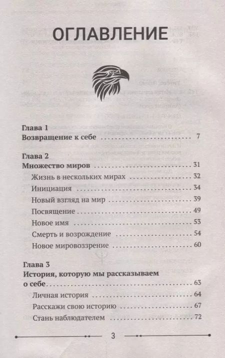 Фотография книги "Элина Титова: Магия шаманов. Как на самом деле управлять судьбой"