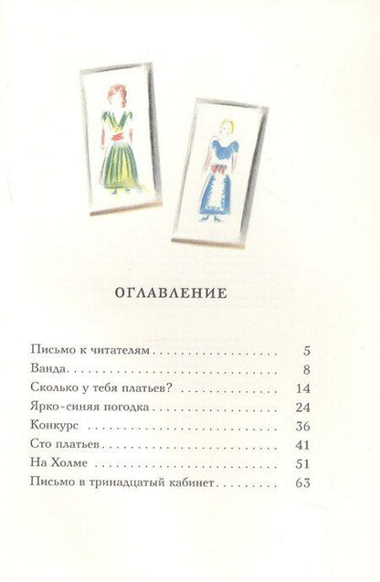 Фотография книги "Элинор Эстес: Сто платьев. Повесть"
